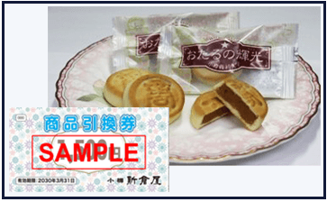 小樽新倉屋 500円相当商品引換券