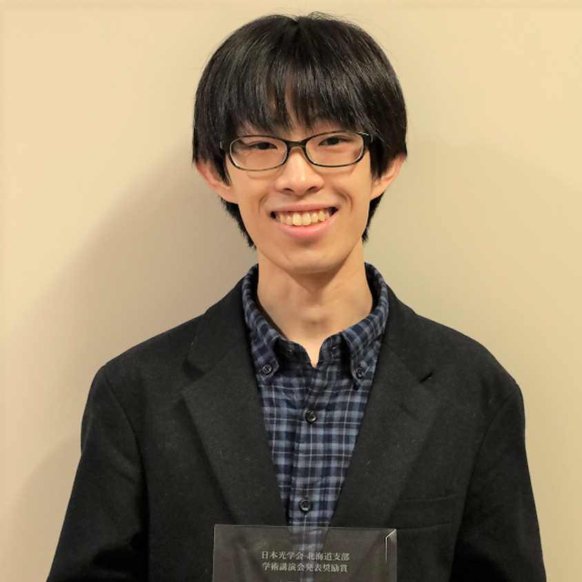 【北見工業大学】大学院生が第8回日本光学会北海道支部学術講演会発表奨励賞を受賞しました