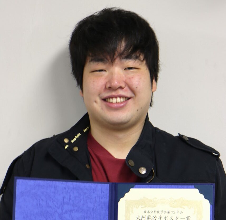 【北見工業大学】大学院生が日本分析化学会第72年会において大阿蘇若手ポスター賞を受賞しました