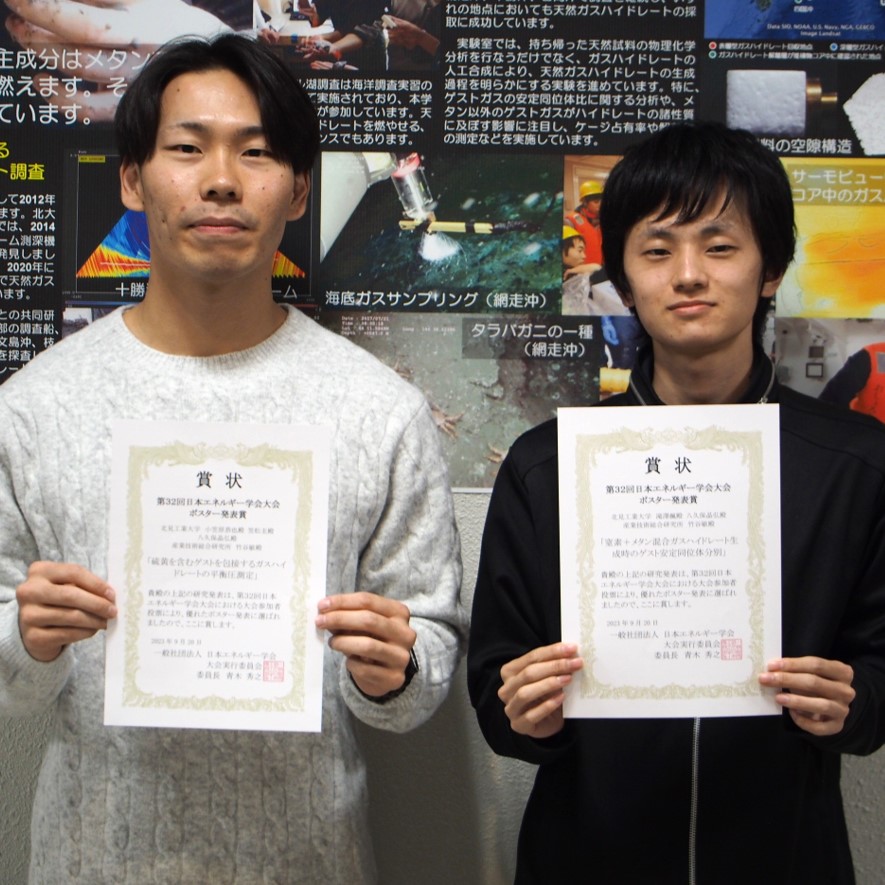 【北見工業大学】大学院生2名が第32回日本エネルギー学会大会においてポスター発表賞を受賞しました