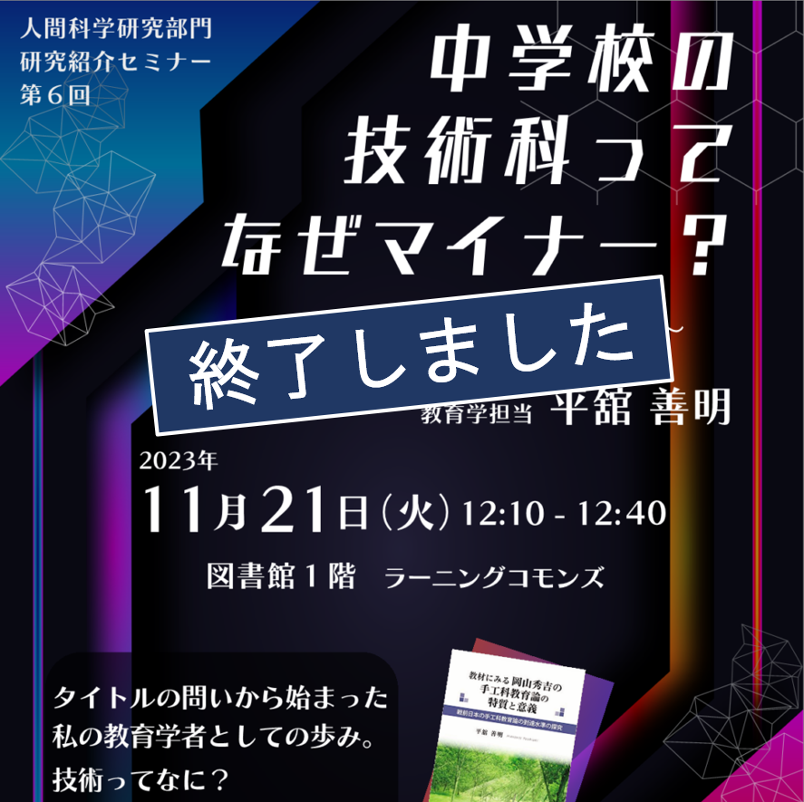 【帯広畜産大学】人間科学研究部門 第６回研究紹介セミナーを開催します