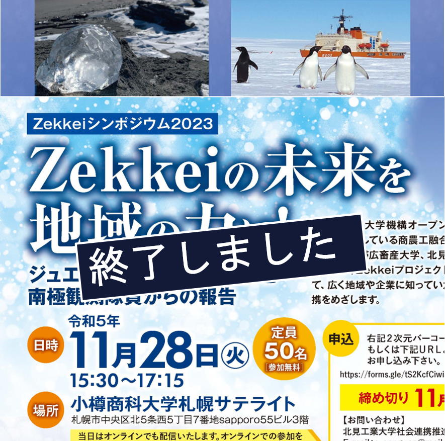 Zekkei（絶景）シンポジウム2023：「Zekkei の未来を地域の力に！」を開催します