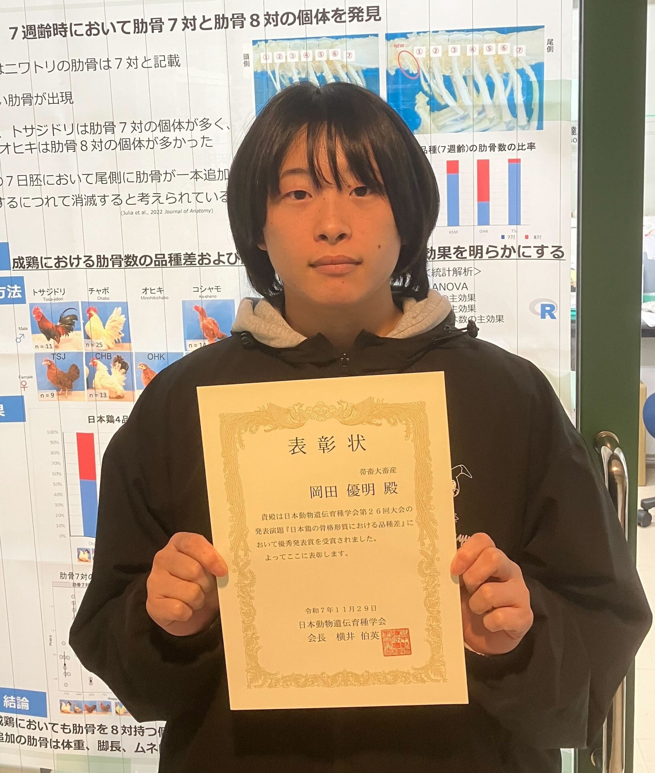 【帯広畜産大学】岡田優明さんが日本動物遺伝育種学会第26回大会において優秀発表賞を受賞しました