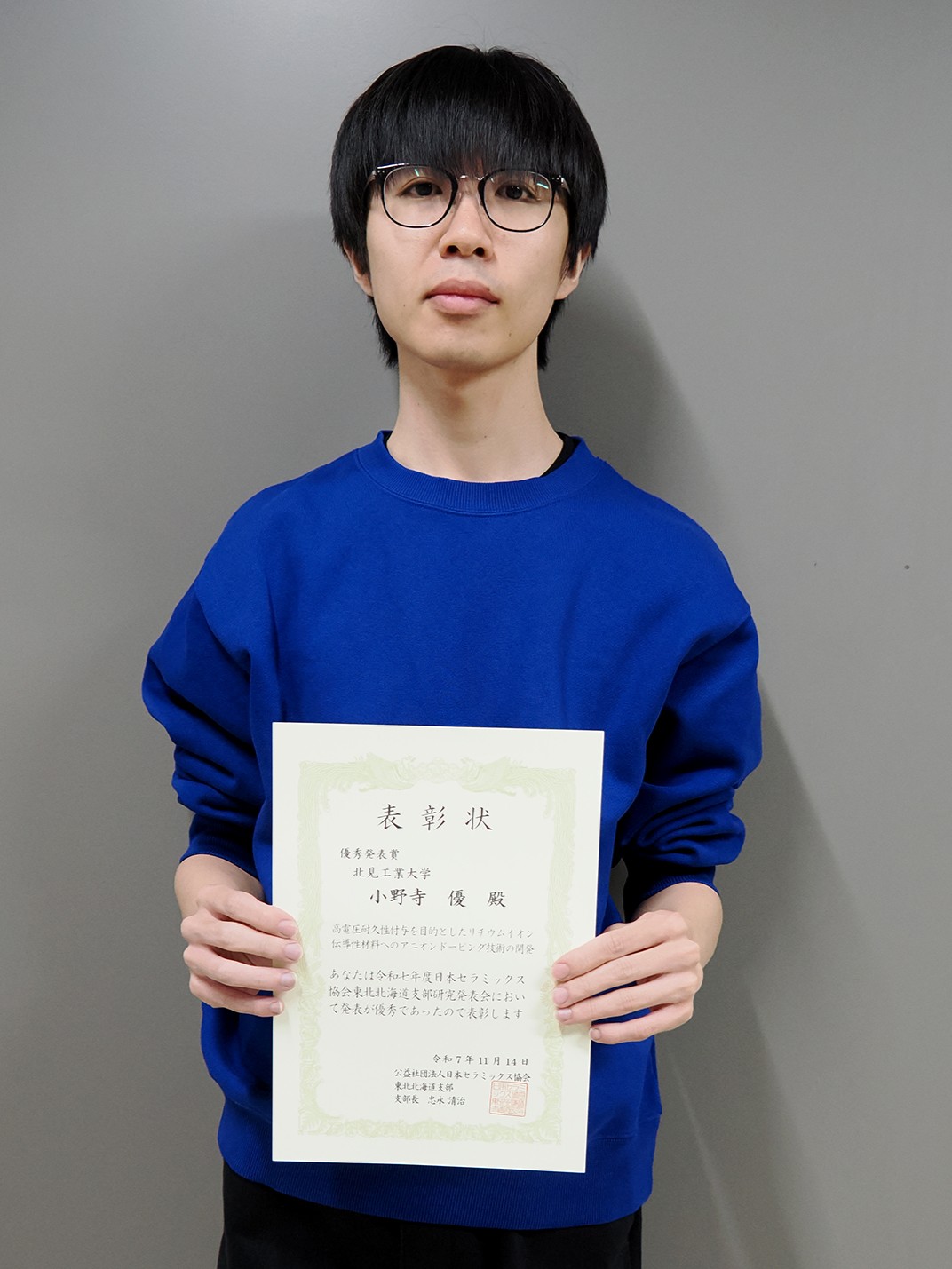 【北見工業大学】本学大学院生が「令和7年度 日本セラミックス協会 東北北海道支部 研究発表会」におい...