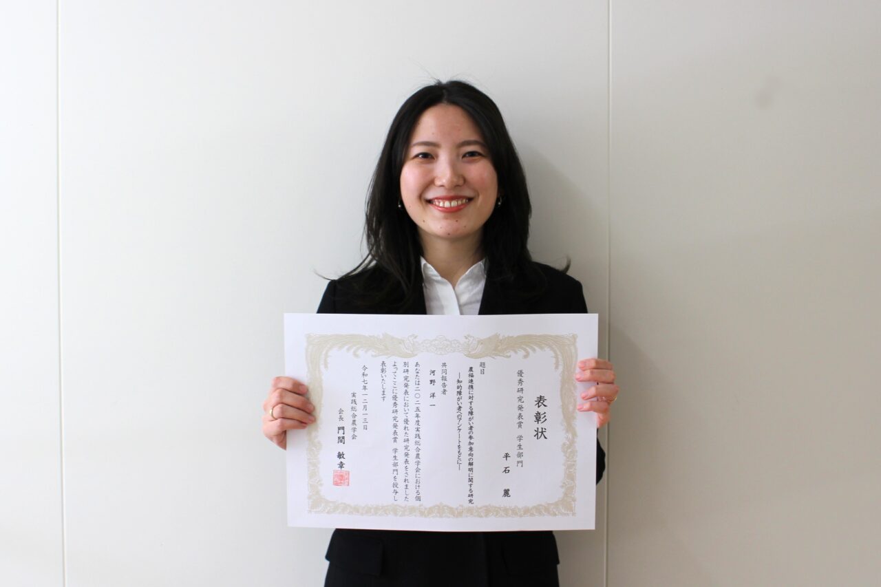【帯広畜産大学】平石麗さんが「2025年度実践総合農学会 冬季東京農大大会」において優秀研究発表賞を...