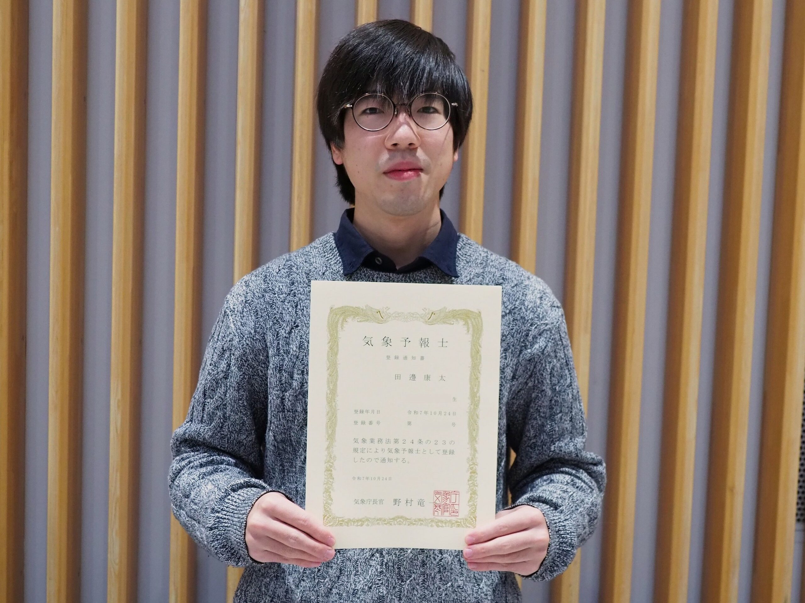 【北見工業大学】地球環境工学科1年の田邊康太さんが気象予報士試験に合格しました