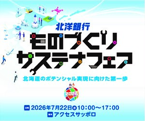 北洋銀行ものづくりサステナフェア2026に出展します