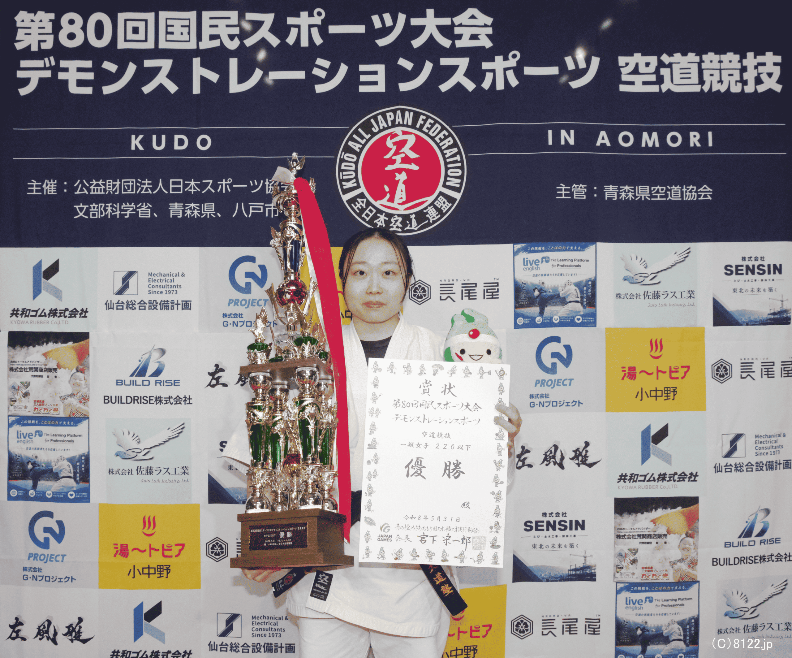 【帯広畜産大学】小野寺玲奈さんが国民スポーツ大会デモンストレーションスポーツ「空道」競技で優勝！