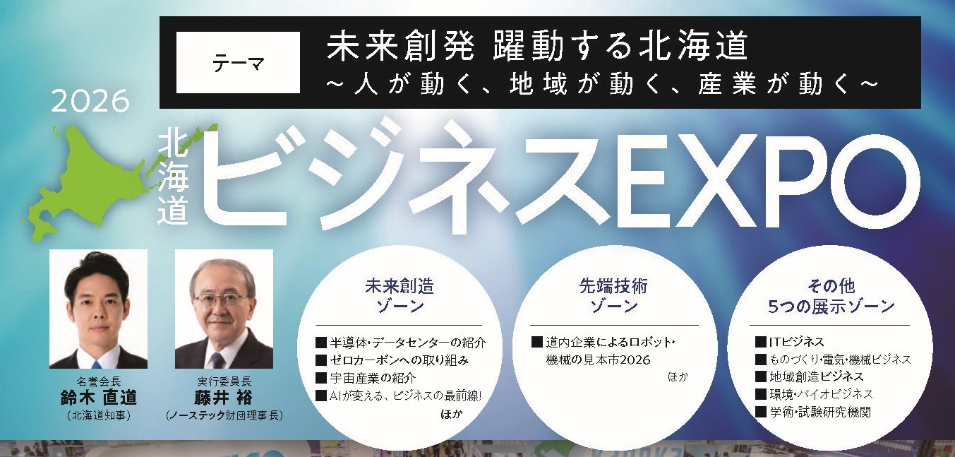 【11/5・6開催】「ビジネスEXPO2026」に出展します