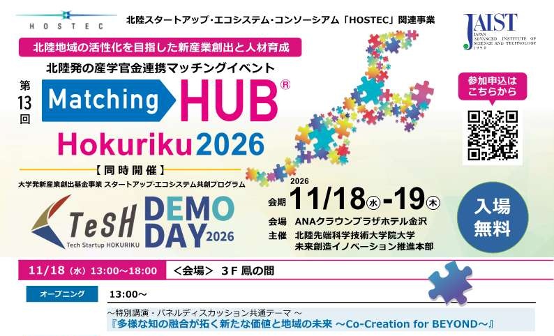 【11/19開催】「Matching HUB Hokuriku 2026（パネル展示）」に出展します